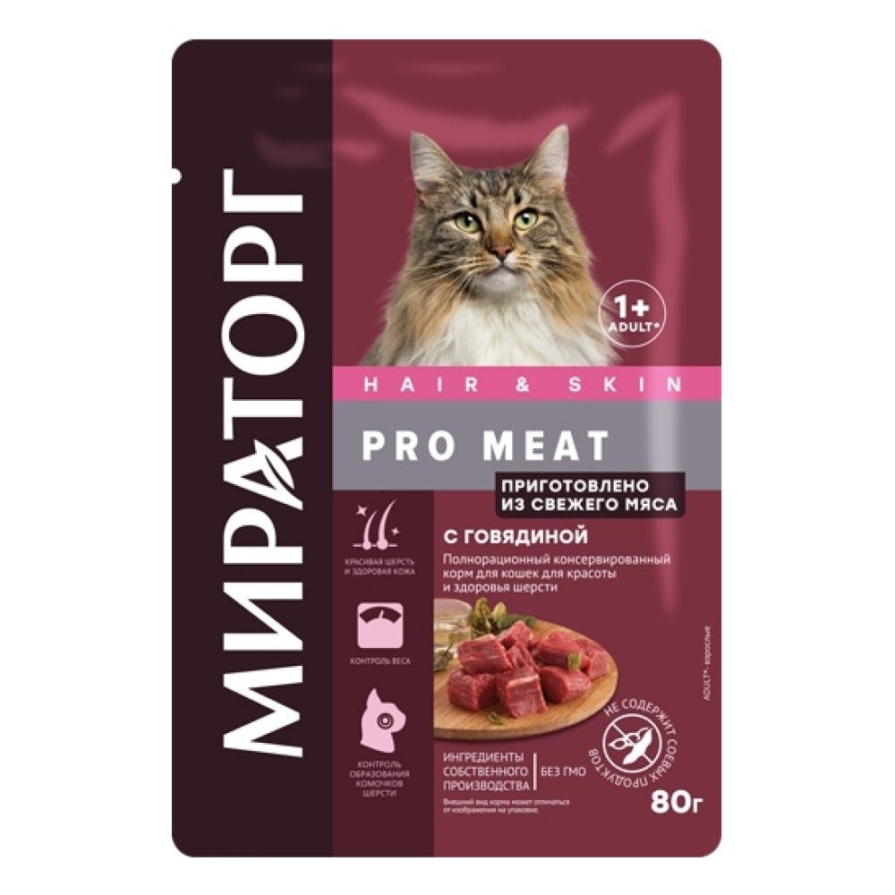 Мираторг PRO MEAT 80 г - консервы (пакетик) для кошек для красоты и здоровья шерсти с говядиной