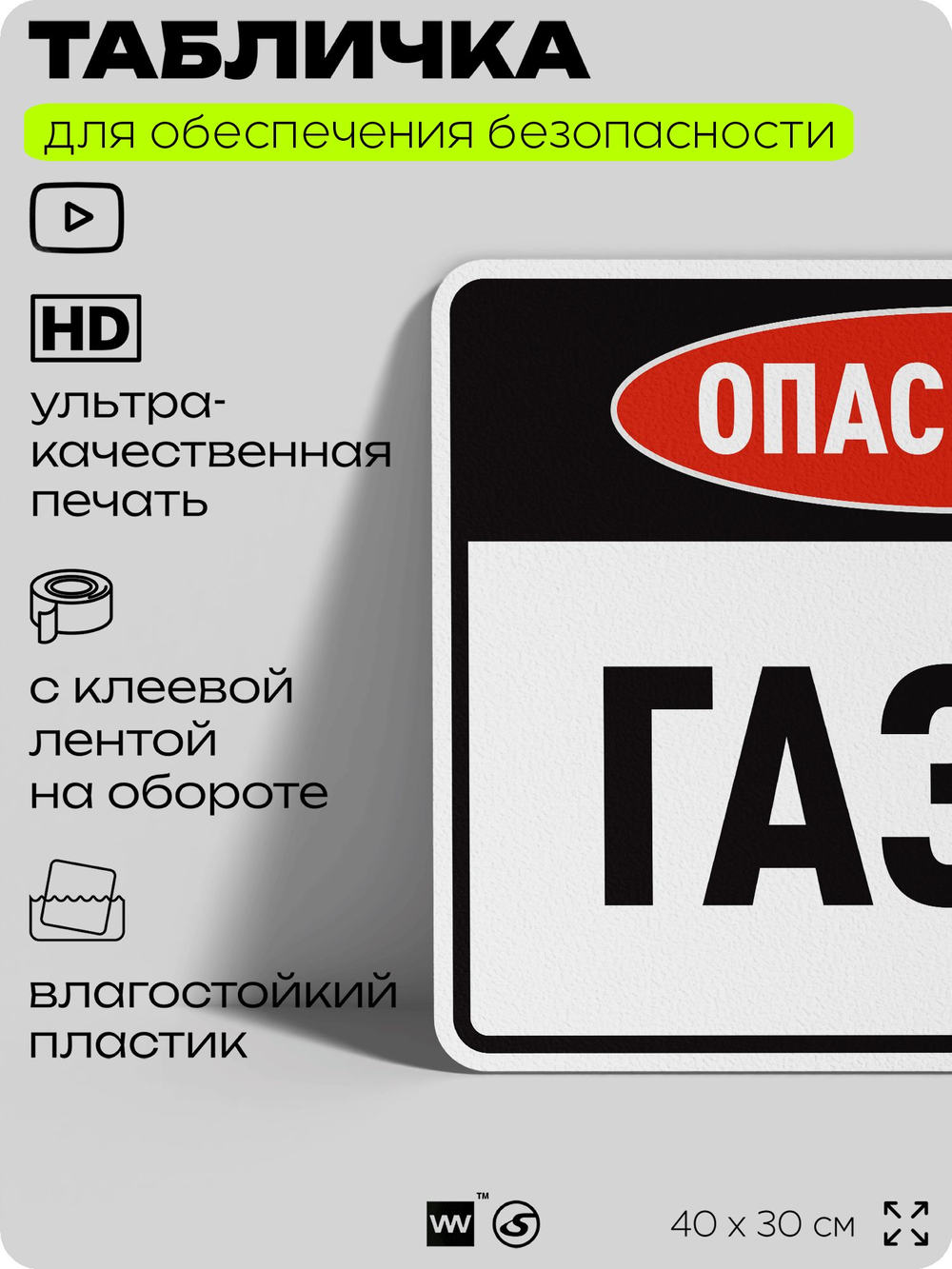 Табличка для обеспечения безопасности "Опасность газ", для производства, предприятия, организаций, 40х30 см, Silver Plane x Айдентика Технолоджи