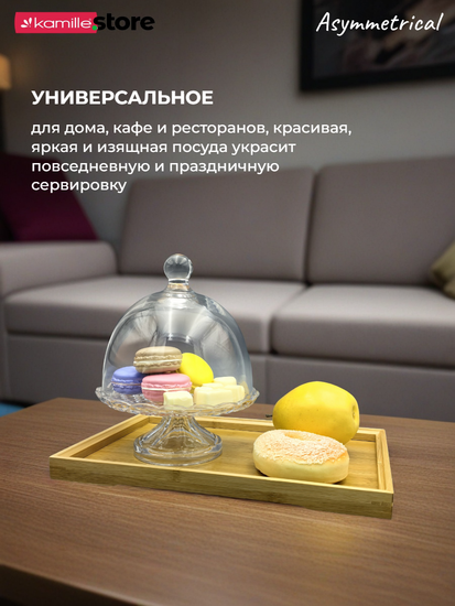 Блюдо для десертов 18 см. на ножке с крышкой, Asymmetrical