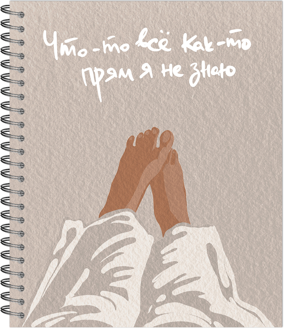 Тетрадь общая "Прокрастинация или Мне Просто Лень", 96 л., гребень