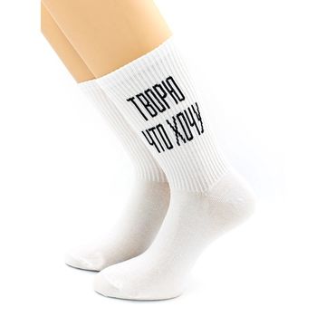 Носки с надписью "Творю, что хочу" белые Hobby Line