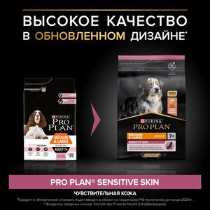 Сухой корм Pro Plan для собак старше 7 лет средних пород с чувствительной кожей, с высоким содержанием лосося