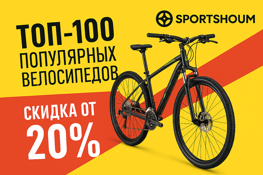 Велосипеды по доступной цене