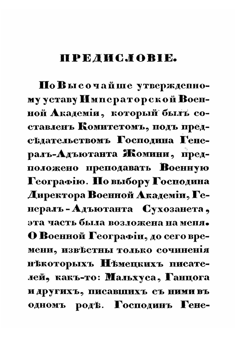 Опыт теории военной географии, с приложением к избранию пунктов, для сооружения крепостей. Часть 1 | Петр Александрович Языков
