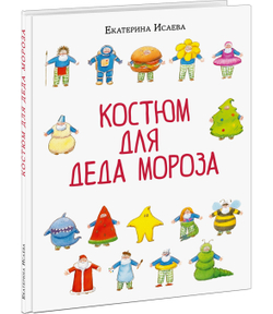 Костюм для Деда Мороза