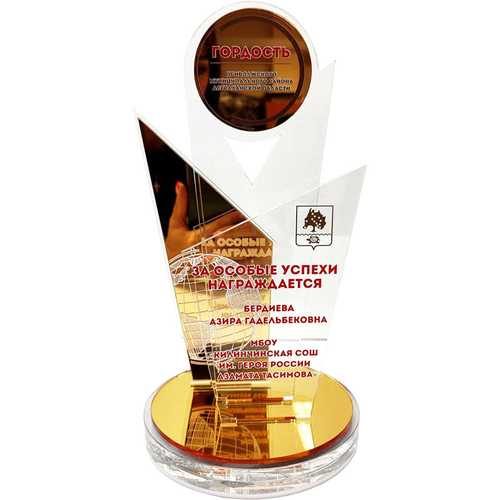 Акриловая приз Стелла золотая 3430-220