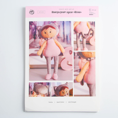 Мягкая игрушка «Иоши», набор для шитья 21 × 0.5 × 29.7 см 5426807 И