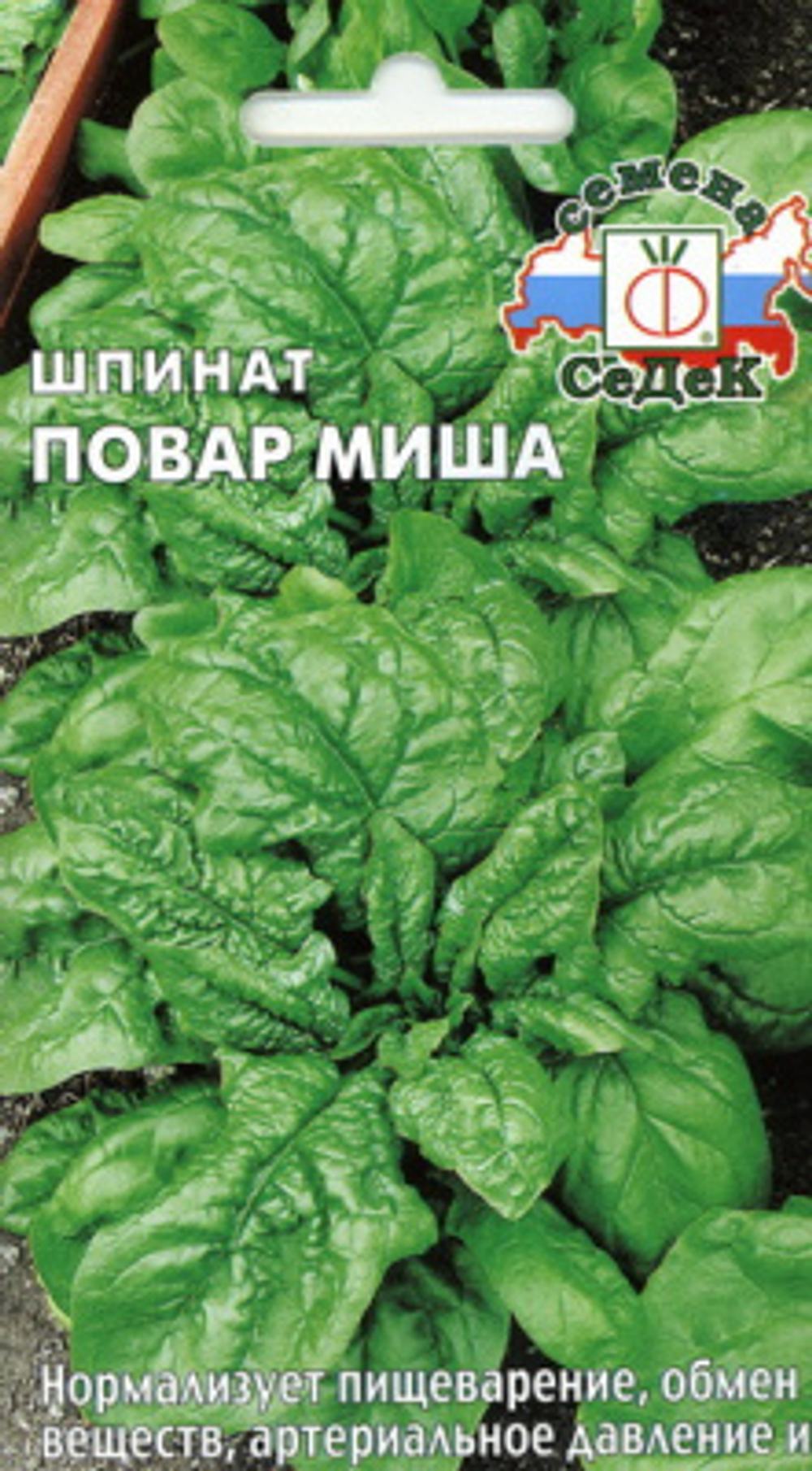 Шпинат Повар Миша 2г Ц СеДеК