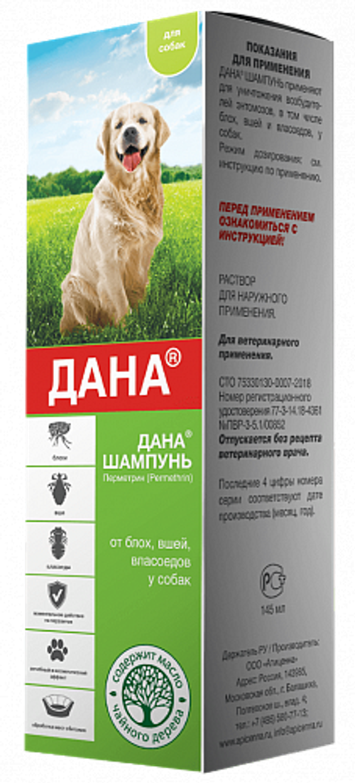 Apicena Дана шампунь инсектицидный для собак 145 мл.