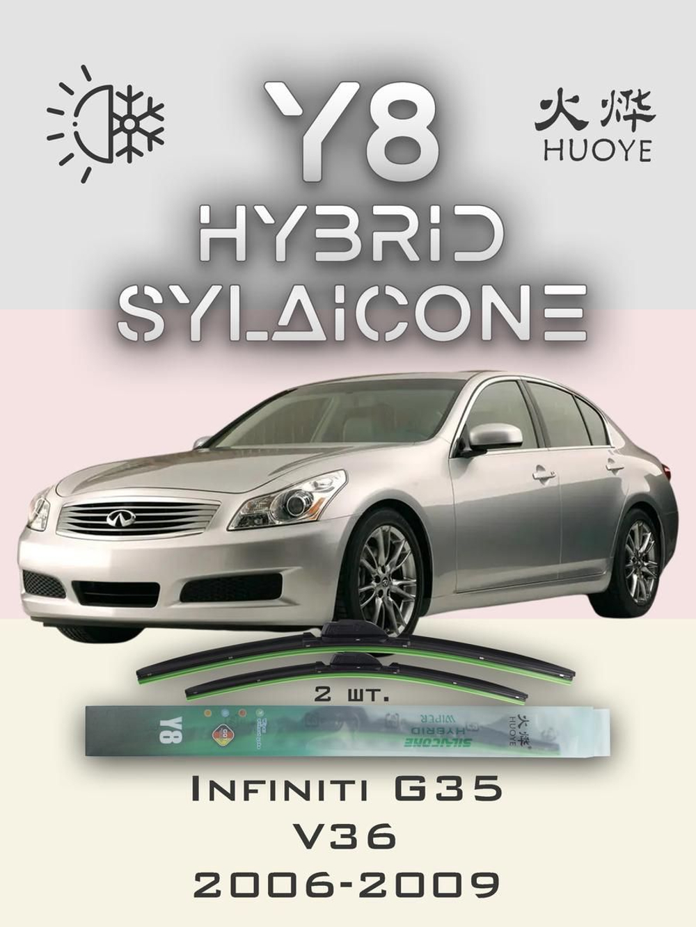 Щетки стеклоочистителя HUOYE Y8 650/425 мм на Infiniti G35 | Hook/J-Hook