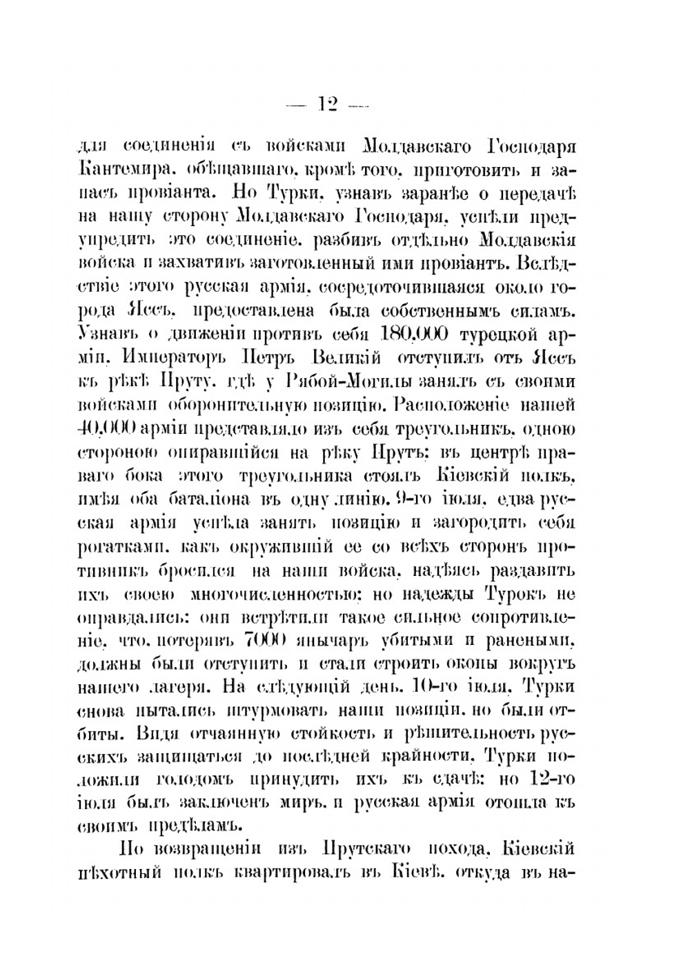 Краткая история 5-го гренадерского Киевского полка | Тударев Андрей Иванович