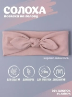 Повязка на голову для девочки солоха