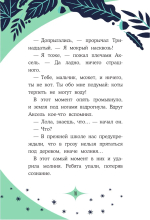 Загадка голубоглазого чудовища