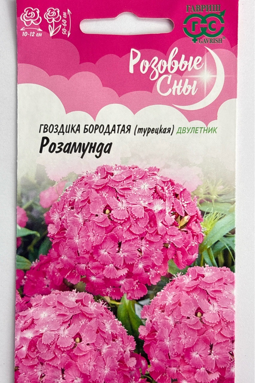 Гвоздика Тур. Розамунда 0,2 г СМЦ-917