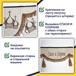 Ламбрекен с косынками универсальные стеганые Спаси и Сохрани (экокожа, бежевый, коричневые кисточки)