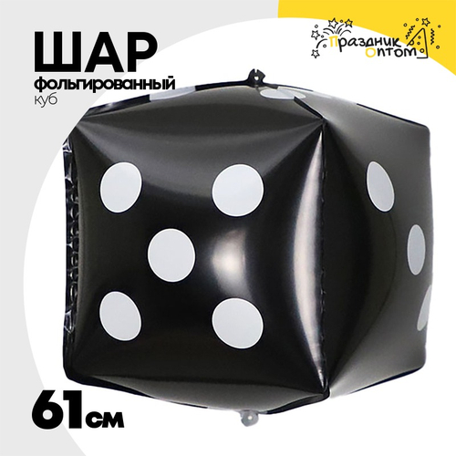 Шар Фольгированный Кость игральная 3D (Черный)