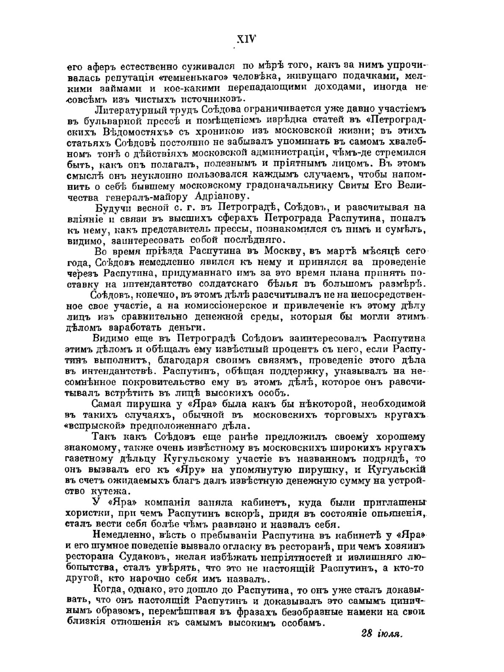 Святой черт. Записки о Распутине | С.М. Труфанов