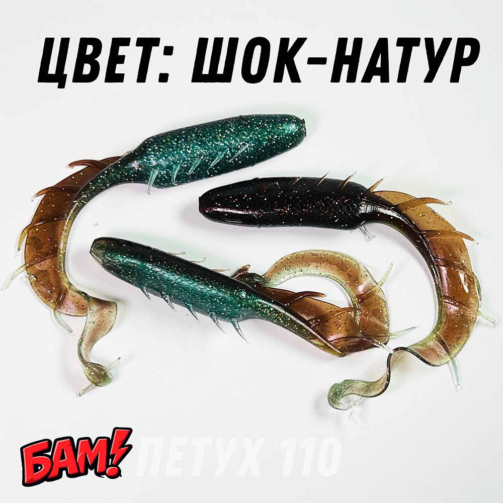 ПЕТУХ 110 мм (3 шт)