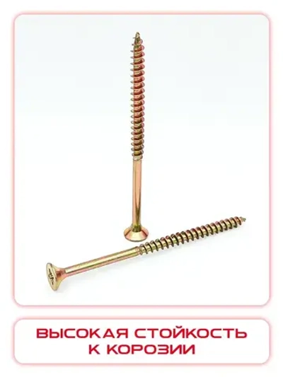 Саморез 6х90 мм универсальный желтый POZI (400 шт)