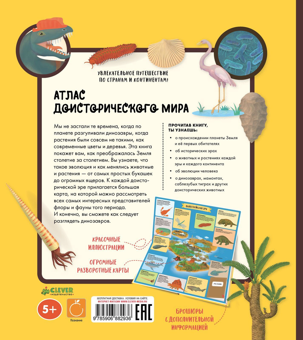 Атлас доисторического мира