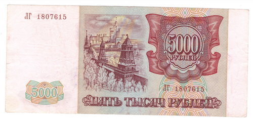 5000 рублей 1993 Модификация 1994 года Серия ЛГ VF