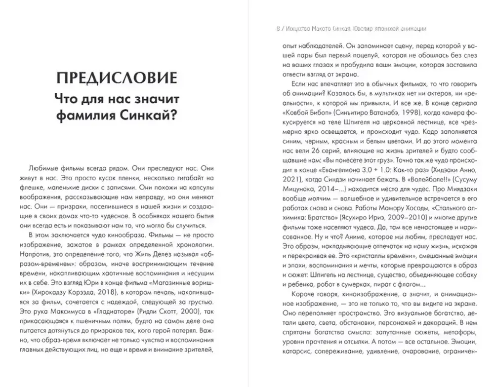 Книга Макото Синкай: Чувственные миры гениального японского аниматора