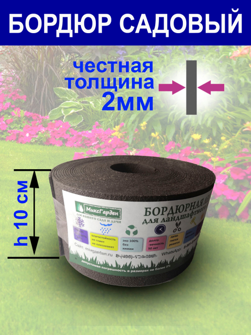 Лента бордюрная высота 10 см, толщина 2 мм, в рулоне 10 метров Коричневый