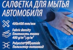 Салфетка для мытья автомобиля 40х40см (к-т 2шт.) Forsage F-CWT3927