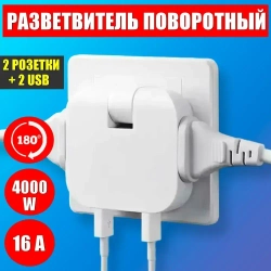 Мощный Медный 4000W-16А поворотный тройник IKEA STYLE для розетки. Вилка-разветвитель-переходник: 2 вилки и 2 USB. Плоский, сетевой адаптер для всех типов вилок: A, C, F. Зарядка для телефона-1шт.