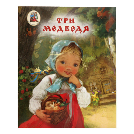 Три медведя (Московская Патриархия РПЦ)