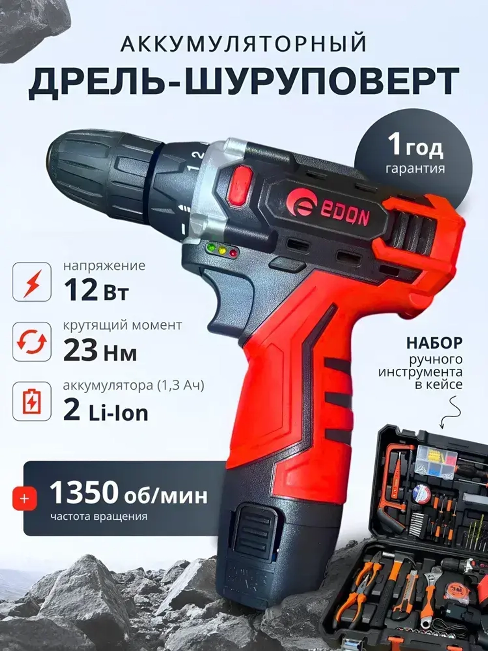 Дрель-шуруповерт аккумуляторный с набором ручного инструмента CF1201N