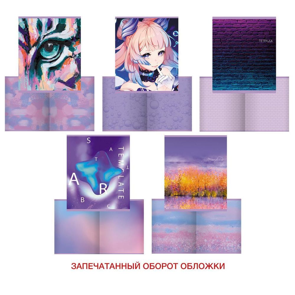 Тетрадь А5, 48л. клетка &quot;Lilac mix&quot; (Эксмо)