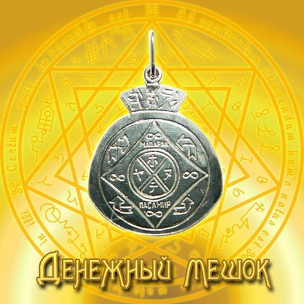 Талисман Денежный мешок ЮИБ-27