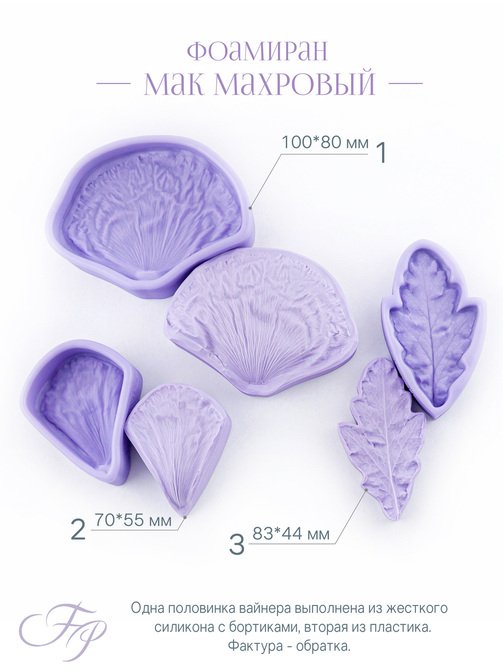 Фоамиран Мак махровый