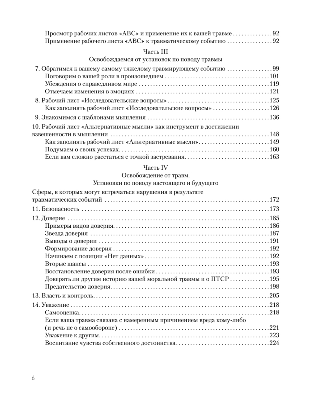 Когнитивно-процессуальная терапия при работе с ПТСР: руководство по самопомощи