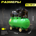 Масляный компрессор ECO "AE-1005-B1", мощность 2.2кВт, ресивер 100л