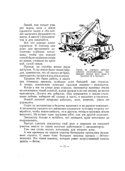 Рассказы о том, что тебя окружает | М. Ильин; Е. Сегал