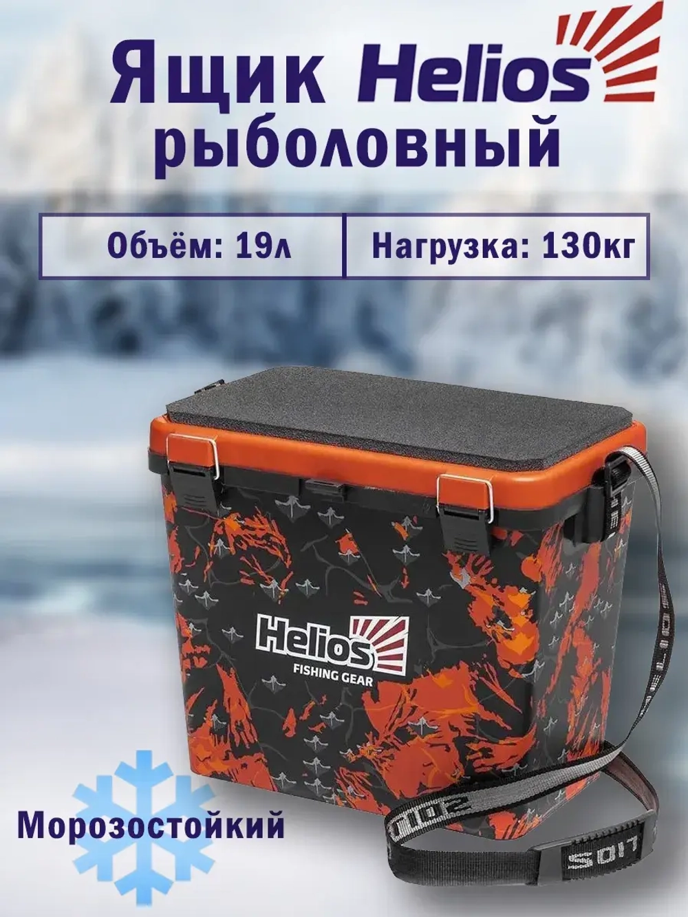 Ящик рыболовный зимний для хранения снастей SHARK