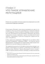Цифровая репутация. Создать, развить и защитить