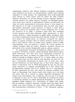 Сани, ладья и кони, как принадлежности похоронного обряда | Д.Н. Анучин