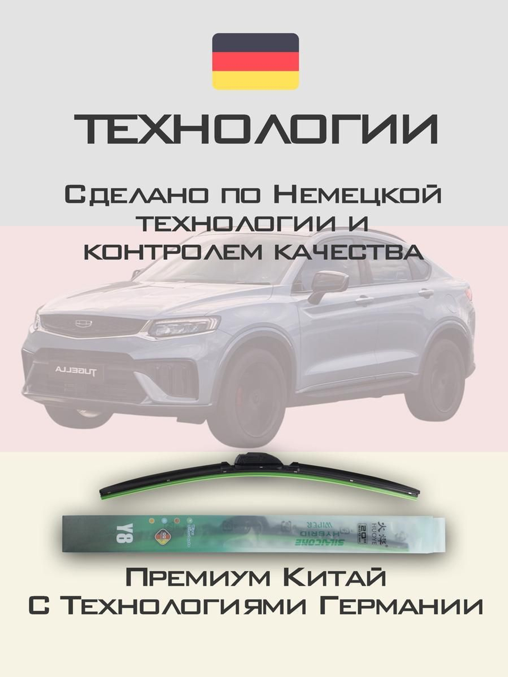 Щетки стеклоочистителя HUOYE Y8 600/425 мм на Geely Okavango | Original (Special)