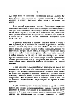 Описание документов и бумаг. книга первая | Н.Е. Ончуков