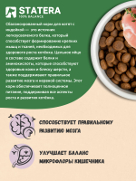 STATERA (Статера) Сухой корм для котят с индейкой