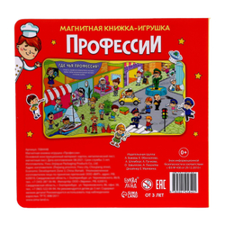 Магнитная книжка- игрушка «Профессии»