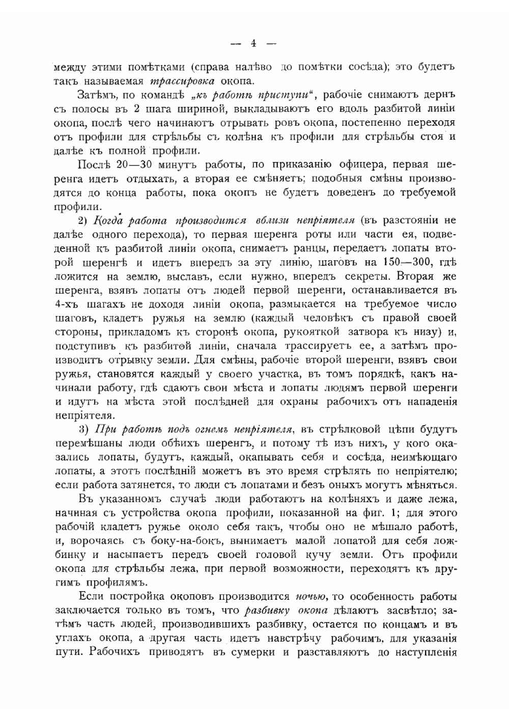 Руководство по саперному делу для саперных и подрывных школ полевых и крепостных инженерных войск | Виктор Васильевич Яковлев