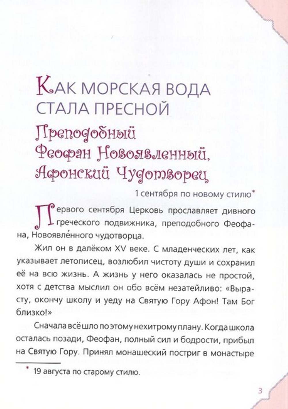 Самый первый инок. Сергей Фонов