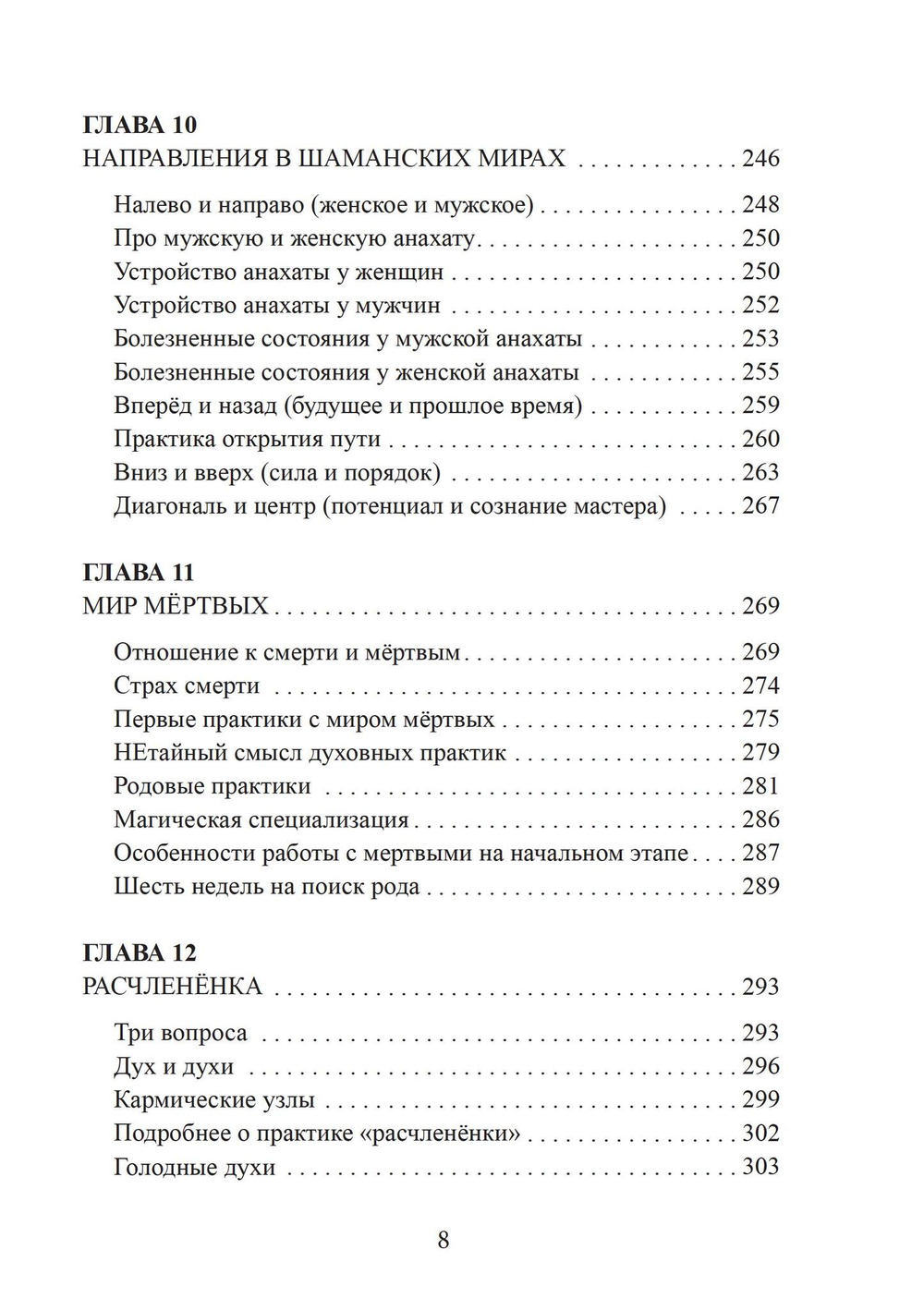 Городские шаманские практики. Пособие для самостоятельного освоения (PDF)