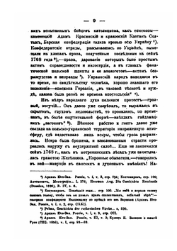Иов Базилевич, епископ Переяславский и его участие в церковно-политической жизни Польской Украйны (1771-1776) | А.К. Войтков