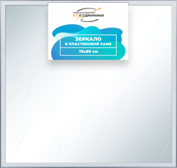 Зеркало настенное в раме 75x80