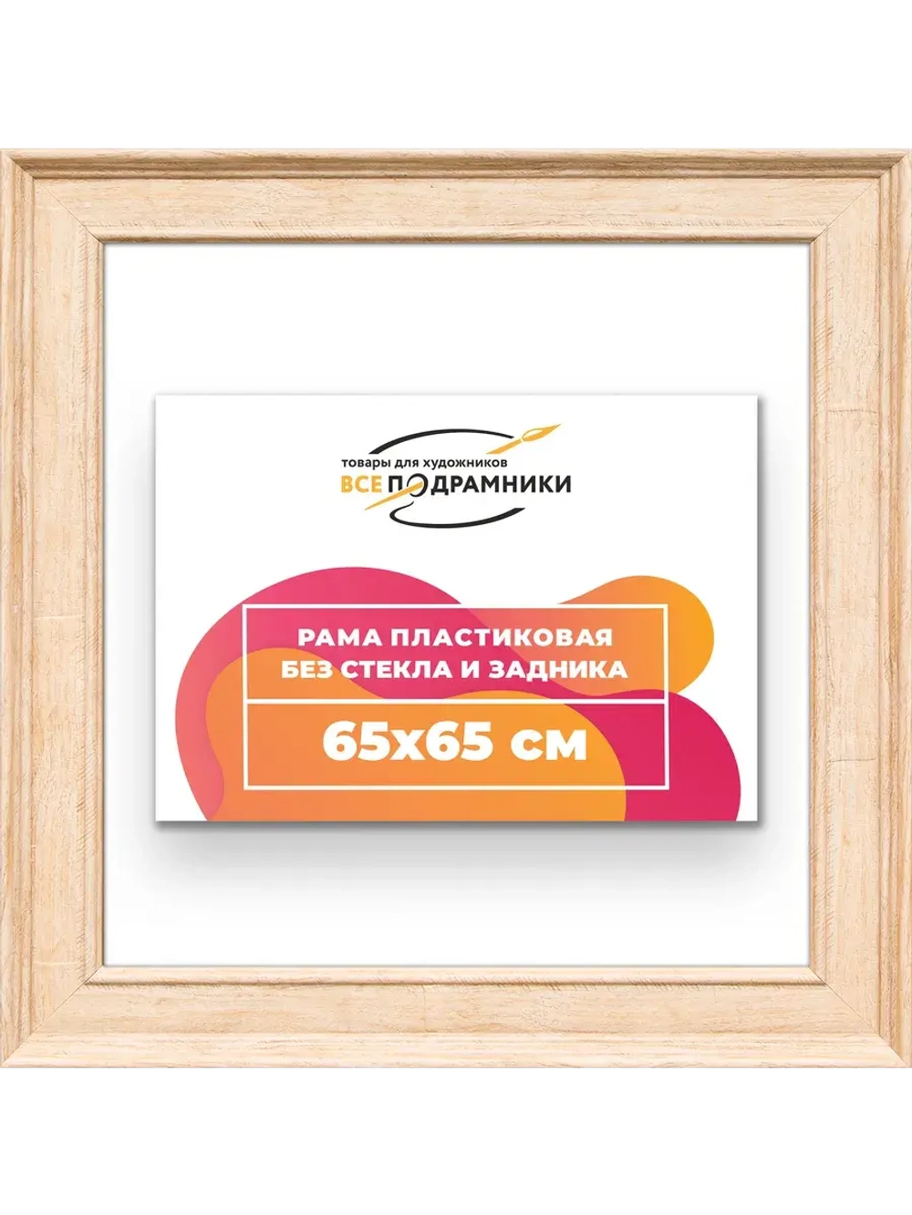 Рама для картин и фотографий 65x65